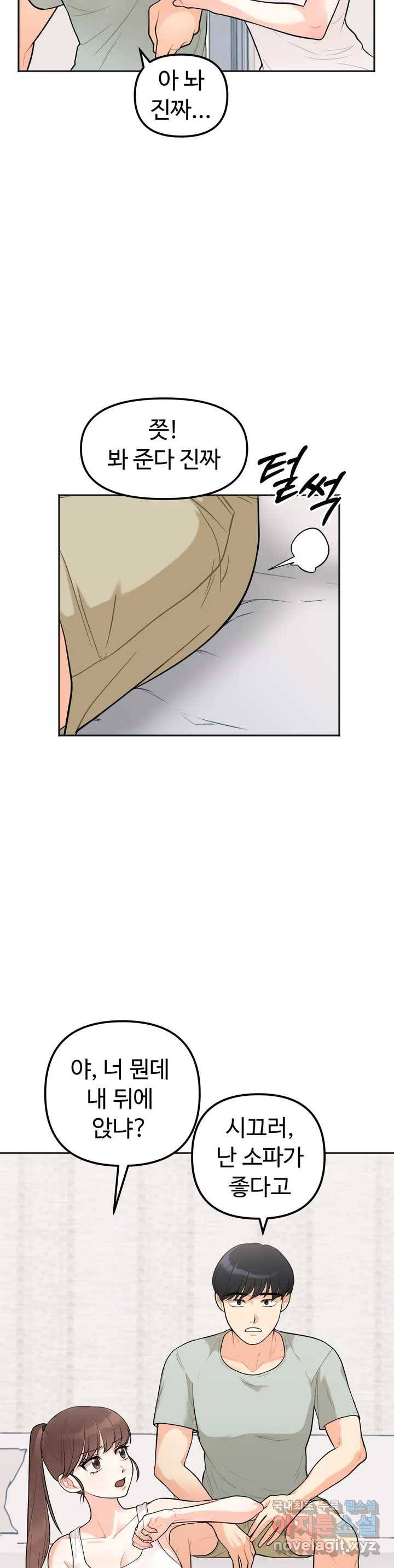 비밀남매 1화 52