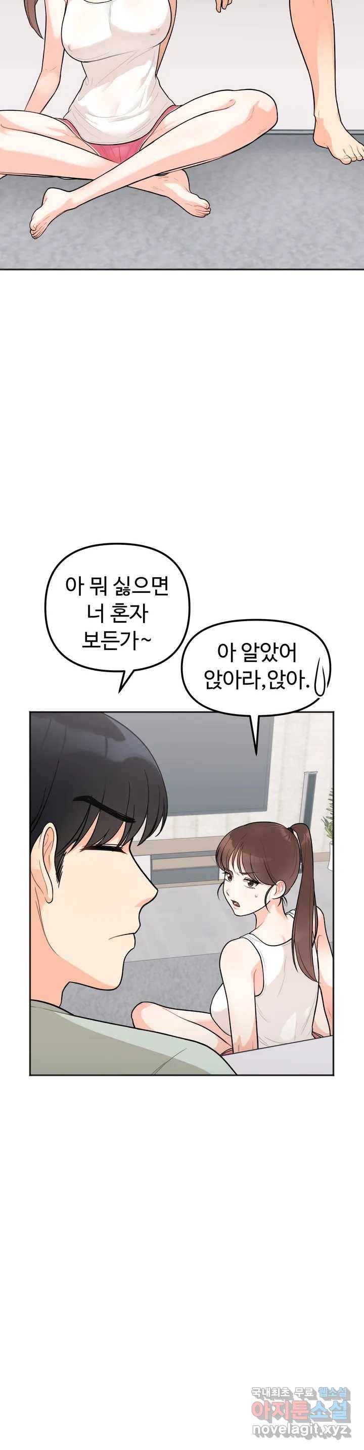 비밀남매 1화 53