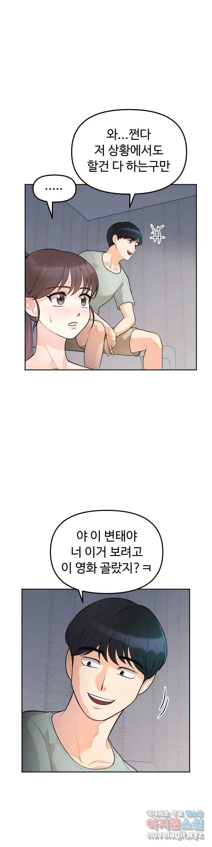 비밀남매 1화 57