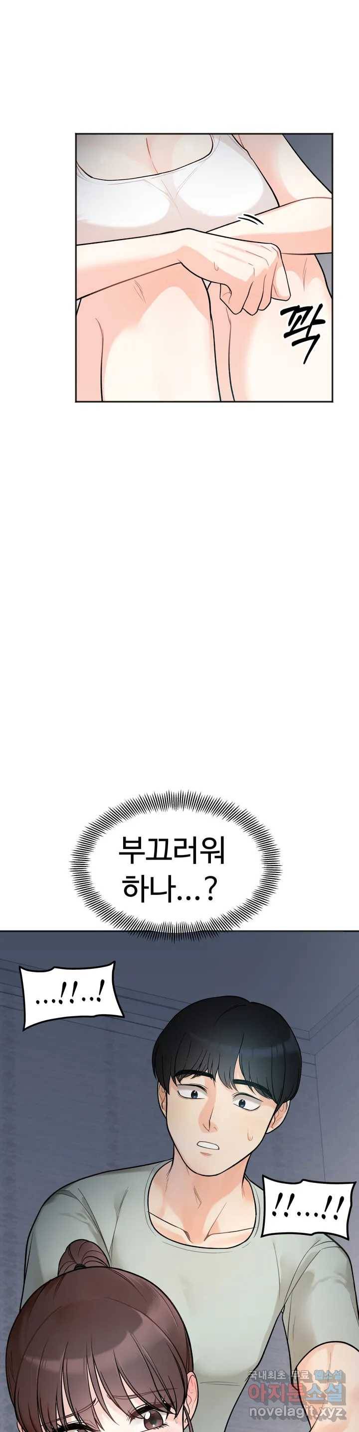 비밀남매 1화 60