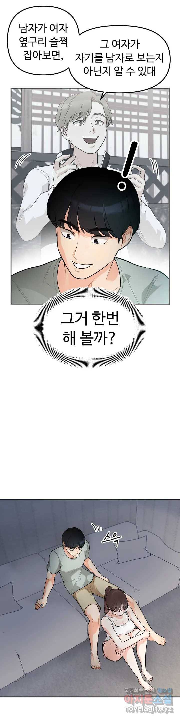비밀남매 1화 62