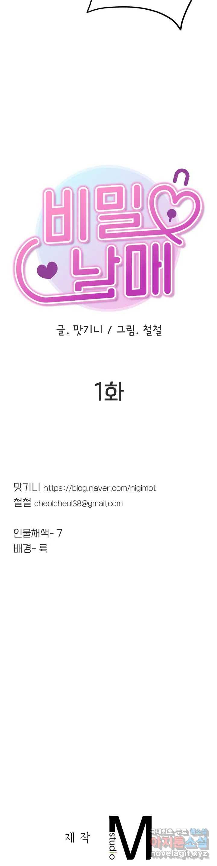 비밀남매 1화 70