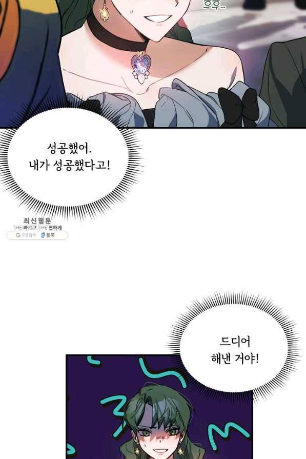 핸드메이드 68화 6