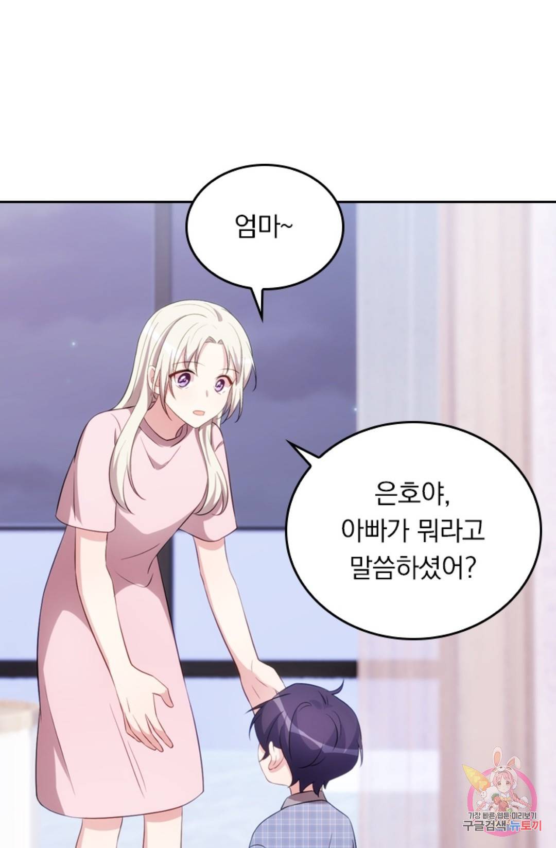 우리 아빠가 대표님 이래요 37화 1