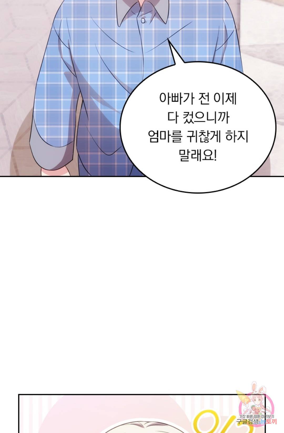 우리 아빠가 대표님 이래요 37화 3