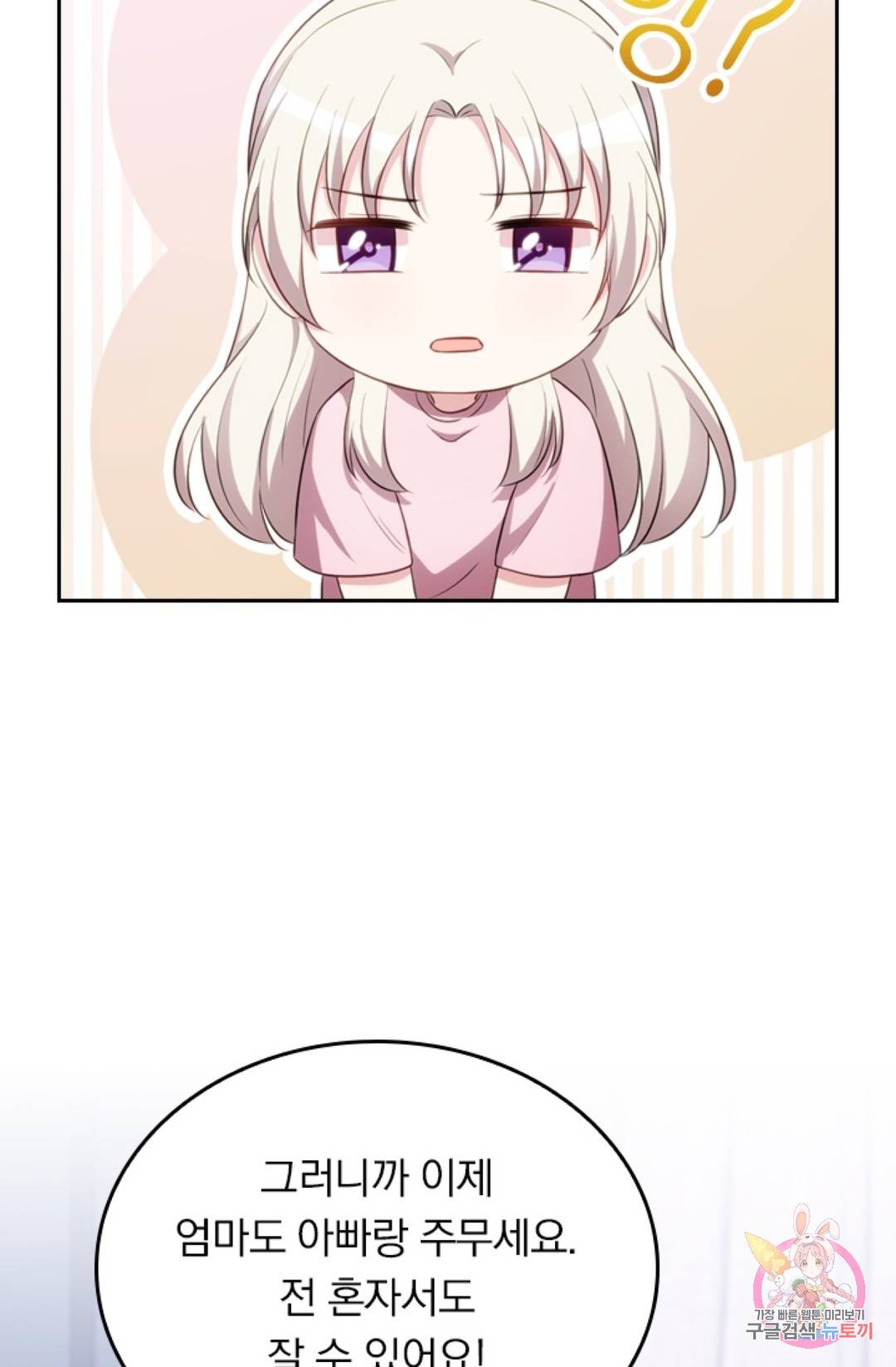 우리 아빠가 대표님 이래요 37화 4