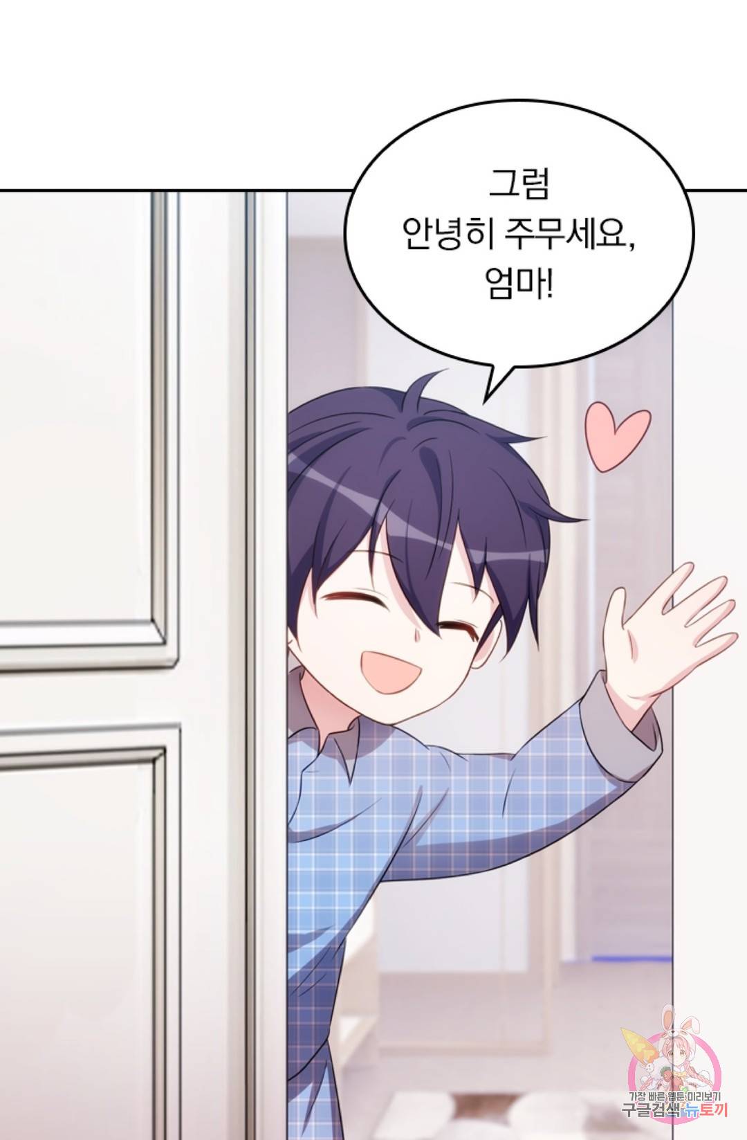 우리 아빠가 대표님 이래요 37화 6