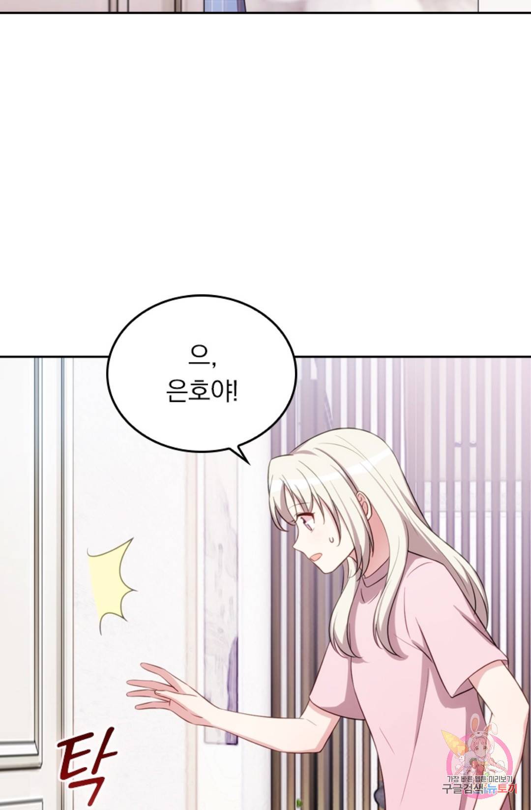 우리 아빠가 대표님 이래요 37화 7