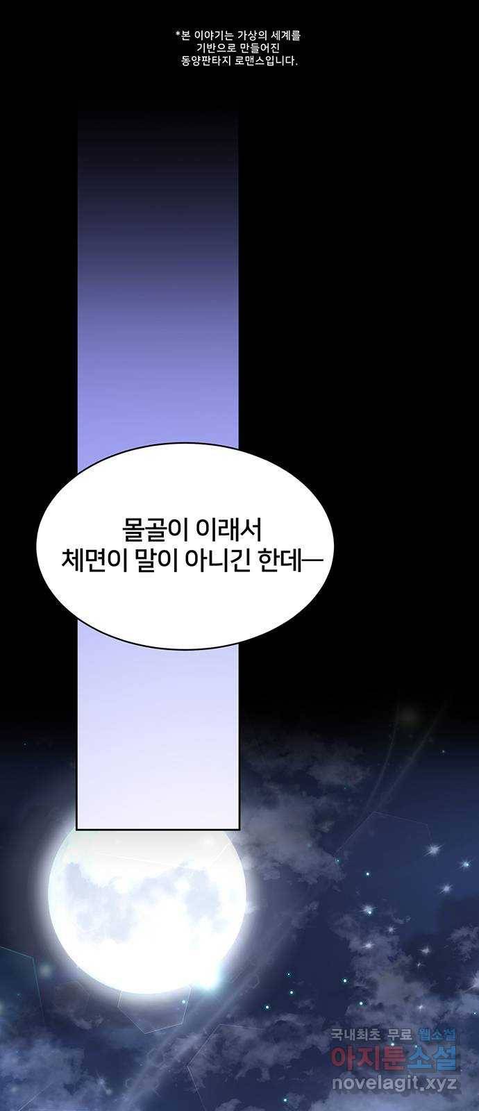 그림자 신부 82화 1