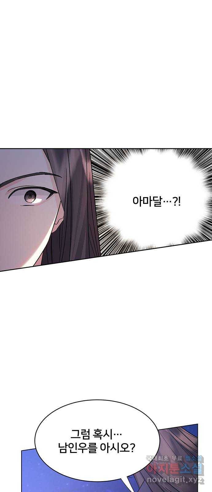그림자 신부 82화 3
