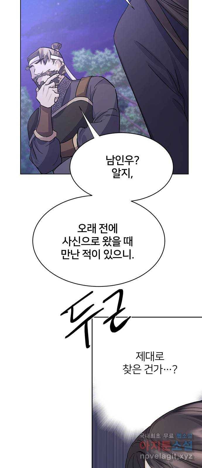 그림자 신부 82화 4