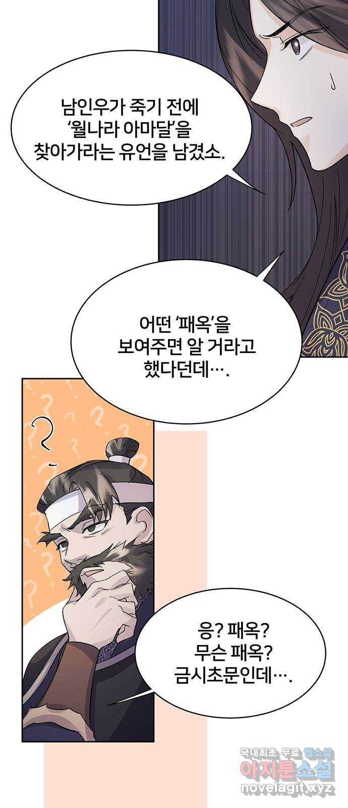 그림자 신부 82화 5