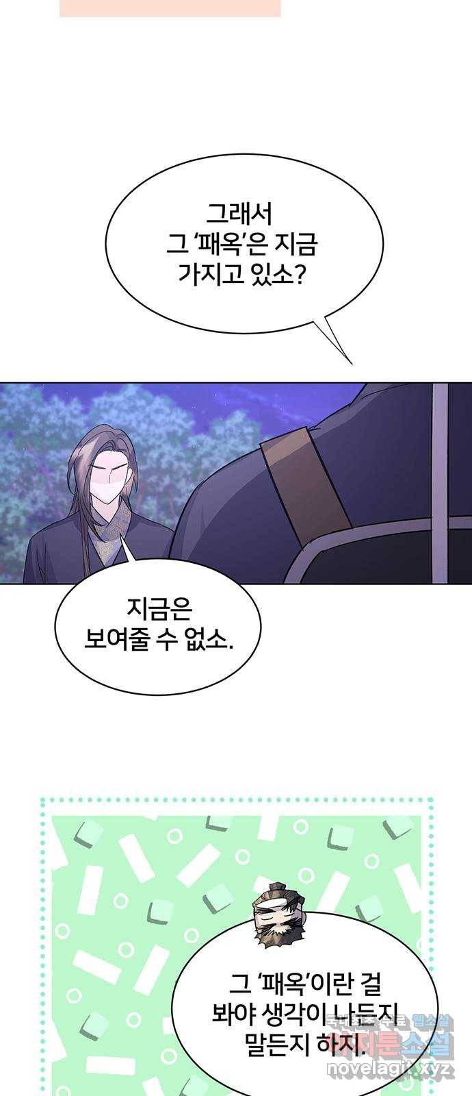 그림자 신부 82화 6