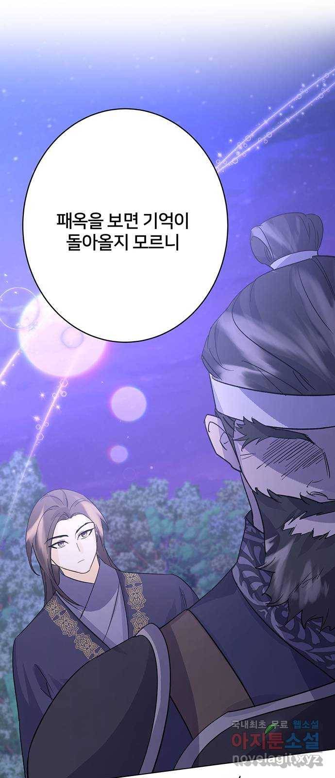 그림자 신부 82화 8