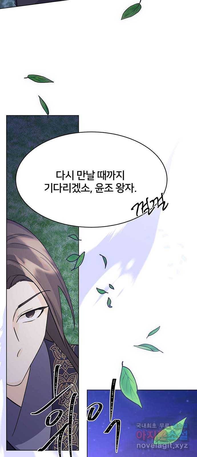 그림자 신부 82화 9