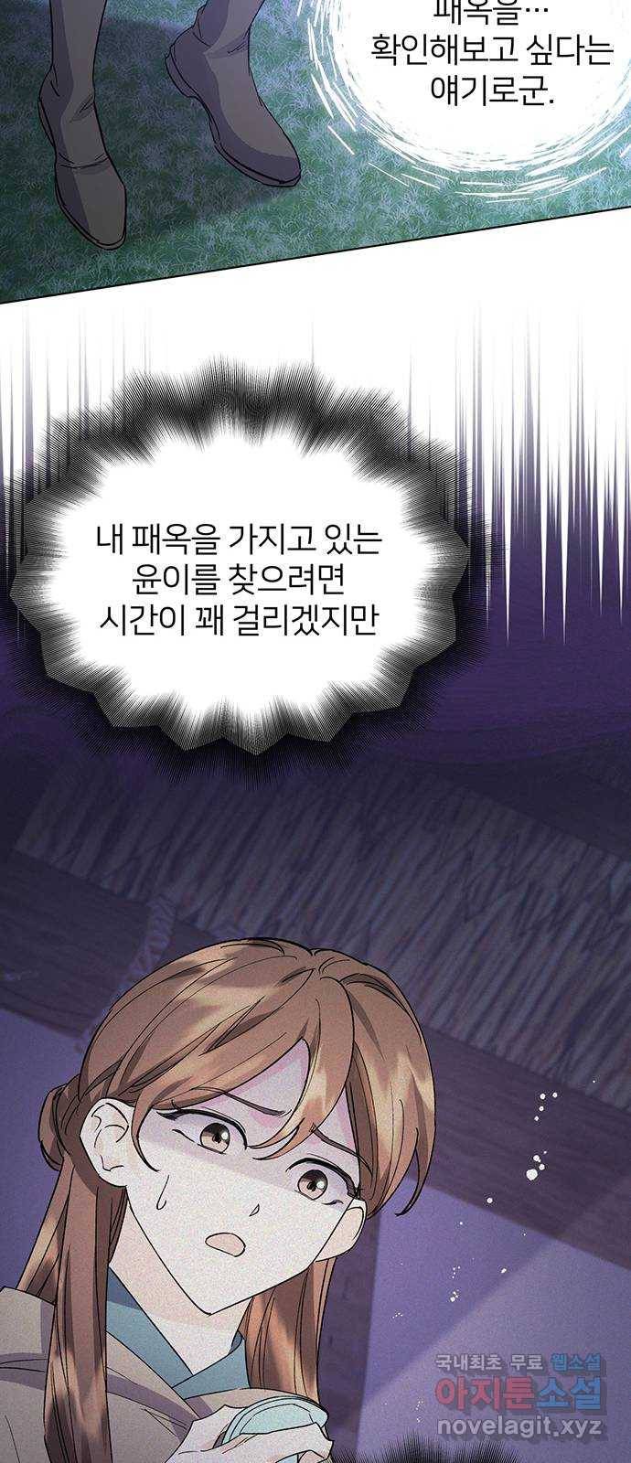그림자 신부 82화 11