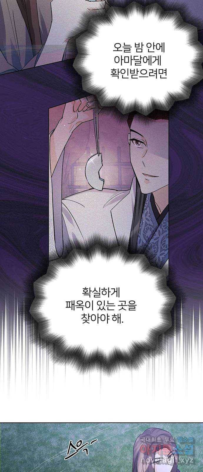 그림자 신부 82화 12