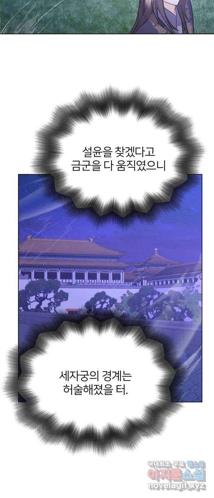 그림자 신부 82화 13