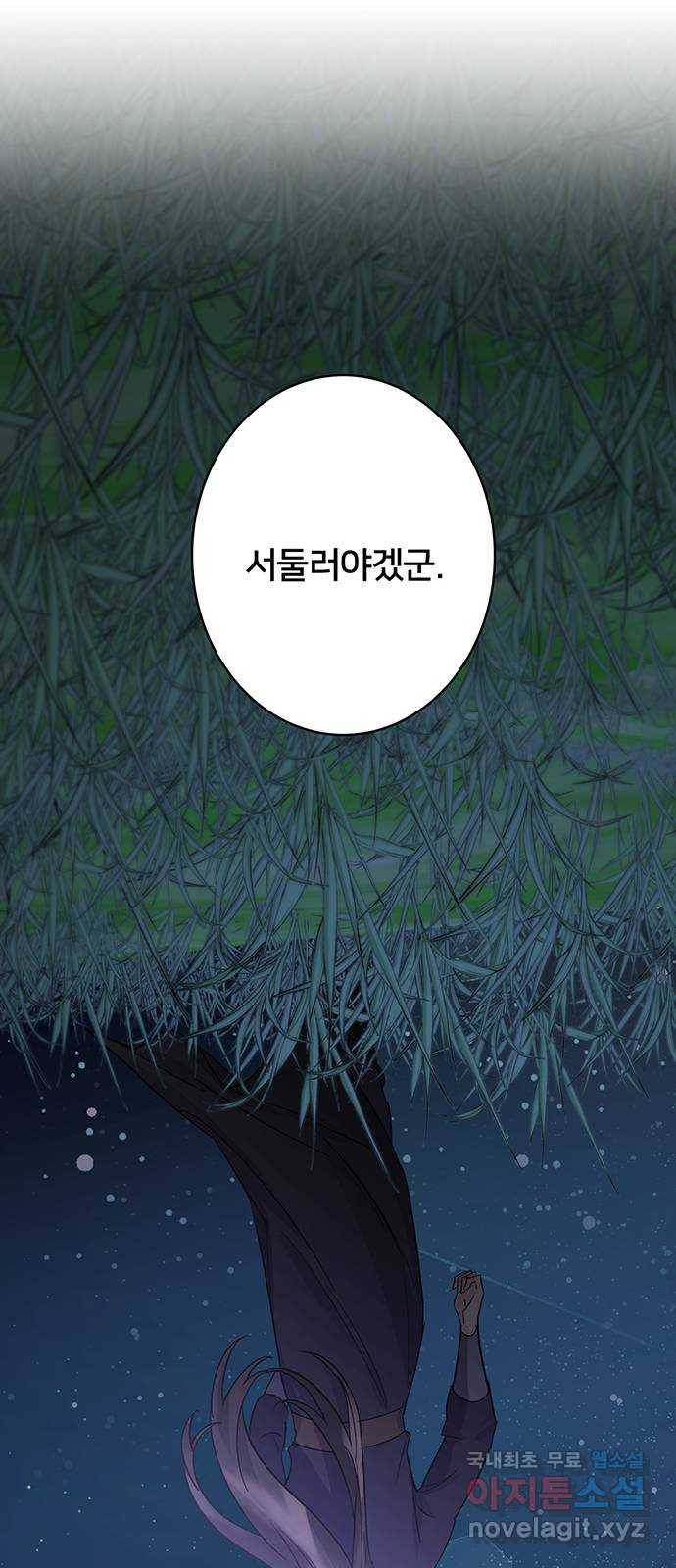 그림자 신부 82화 14