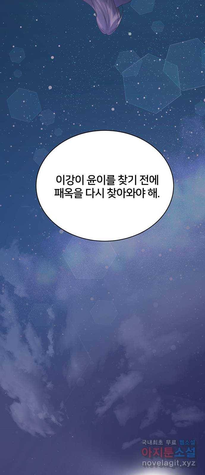 그림자 신부 82화 15