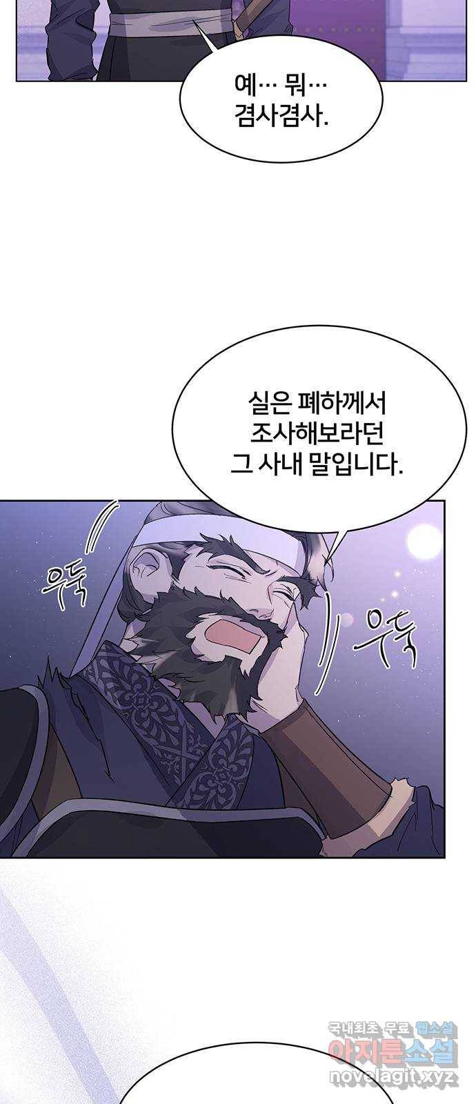 그림자 신부 82화 18