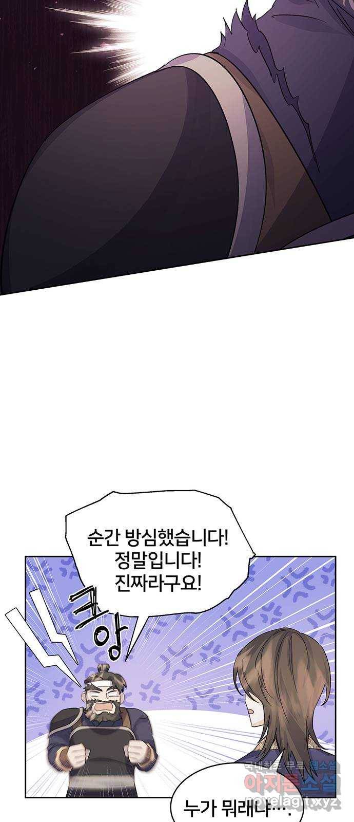 그림자 신부 82화 20