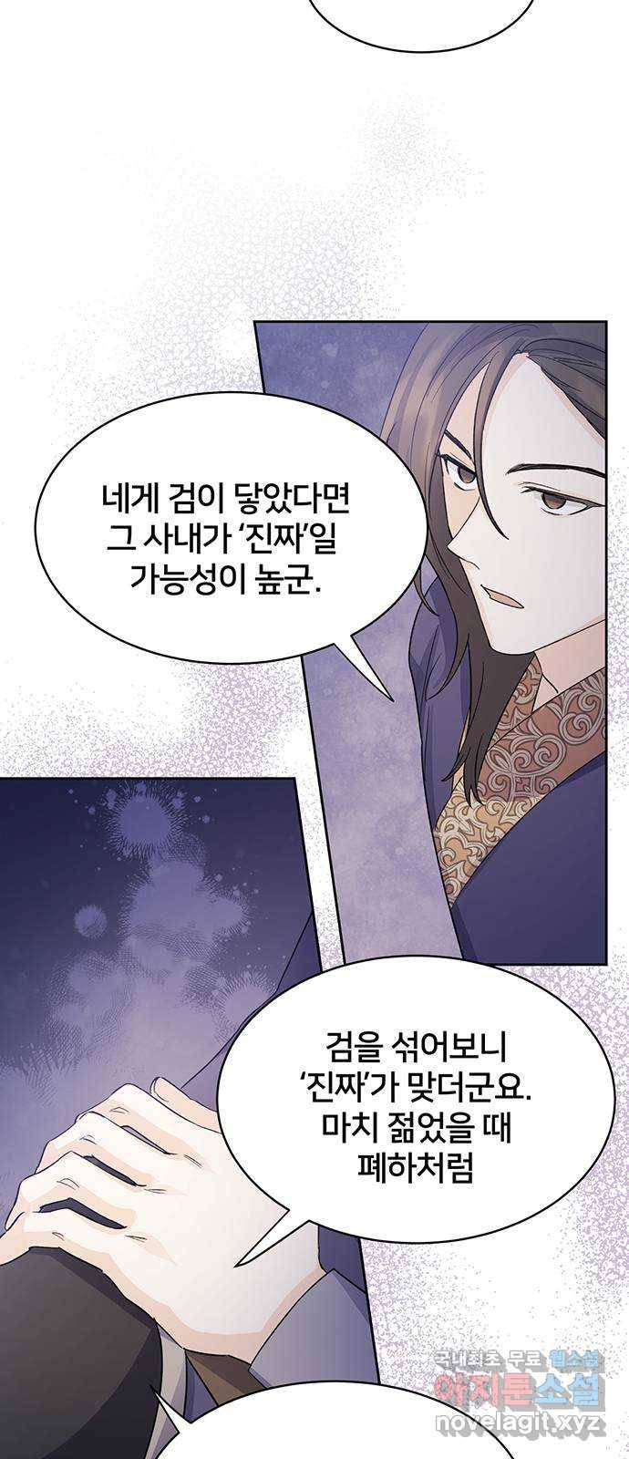 그림자 신부 82화 21