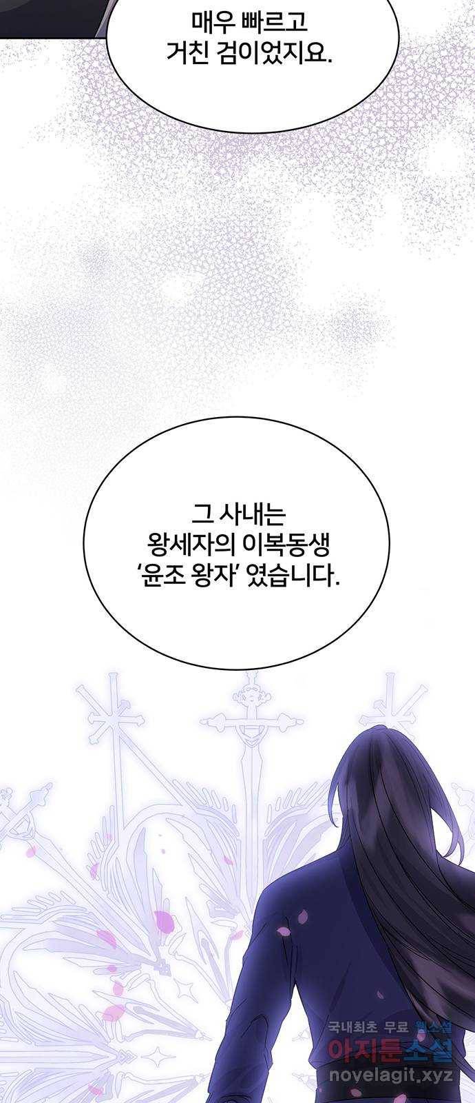 그림자 신부 82화 22