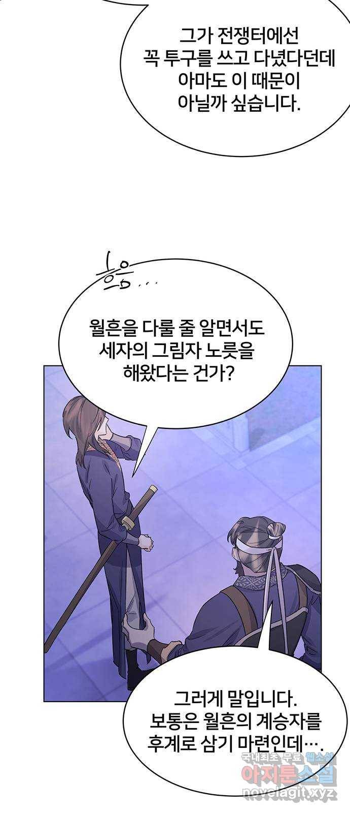 그림자 신부 82화 24