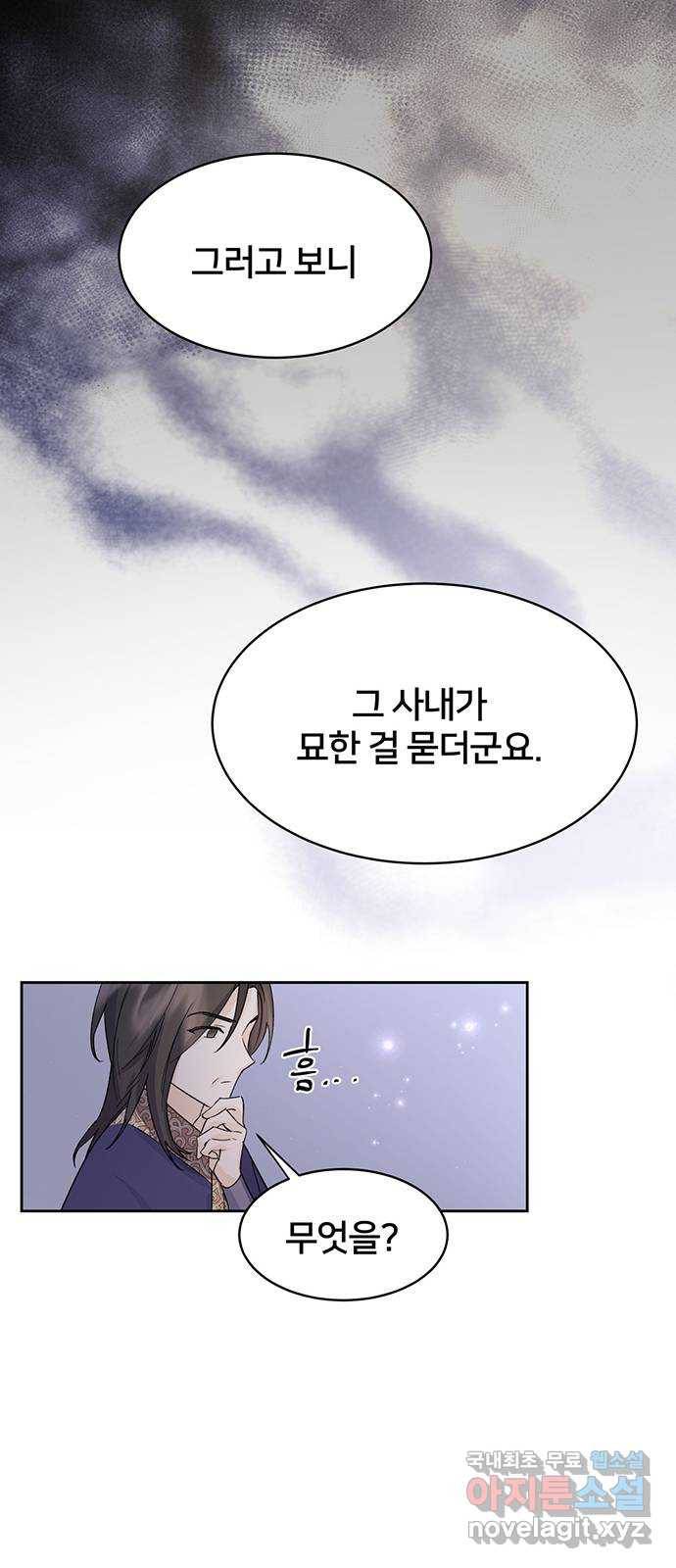 그림자 신부 82화 26
