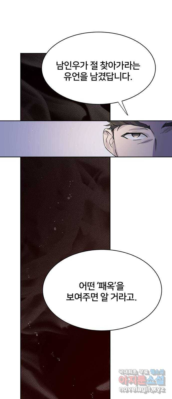 그림자 신부 82화 27