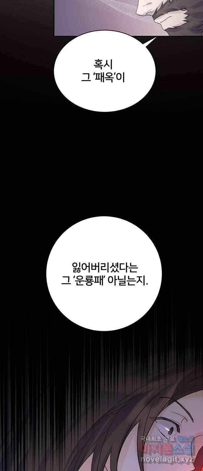 그림자 신부 82화 29