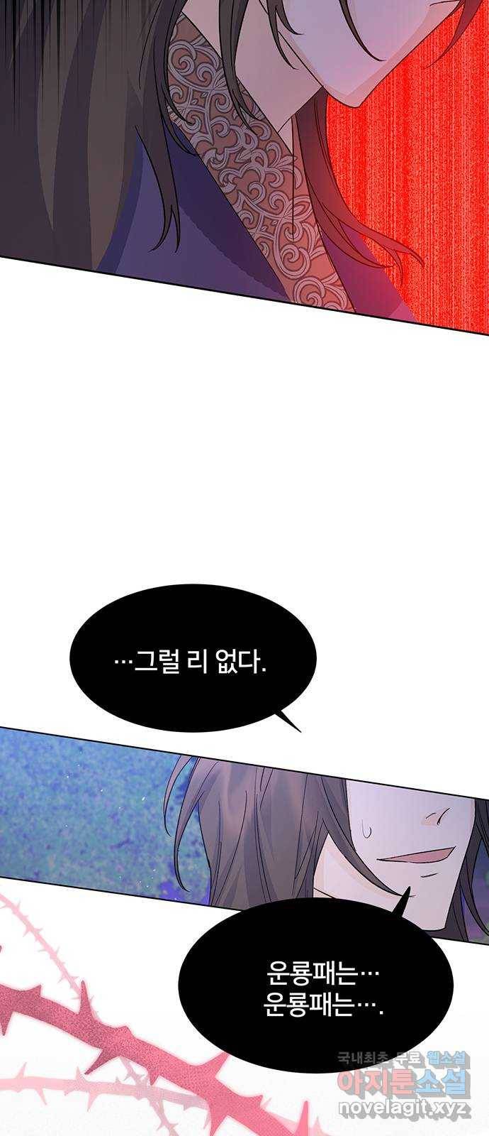 그림자 신부 82화 30
