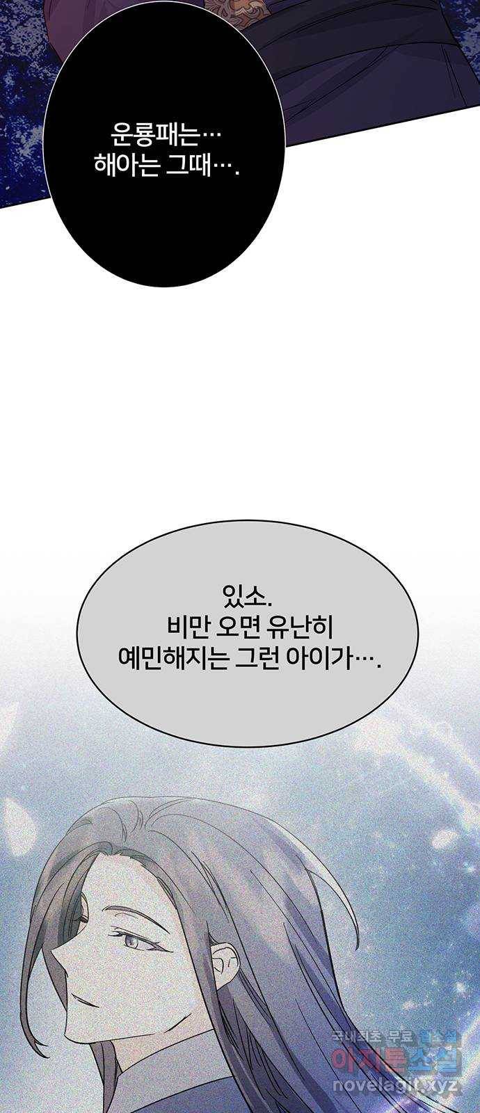 그림자 신부 82화 33