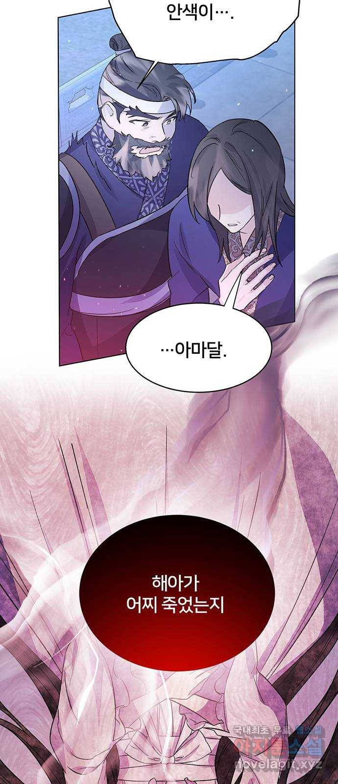 그림자 신부 82화 36