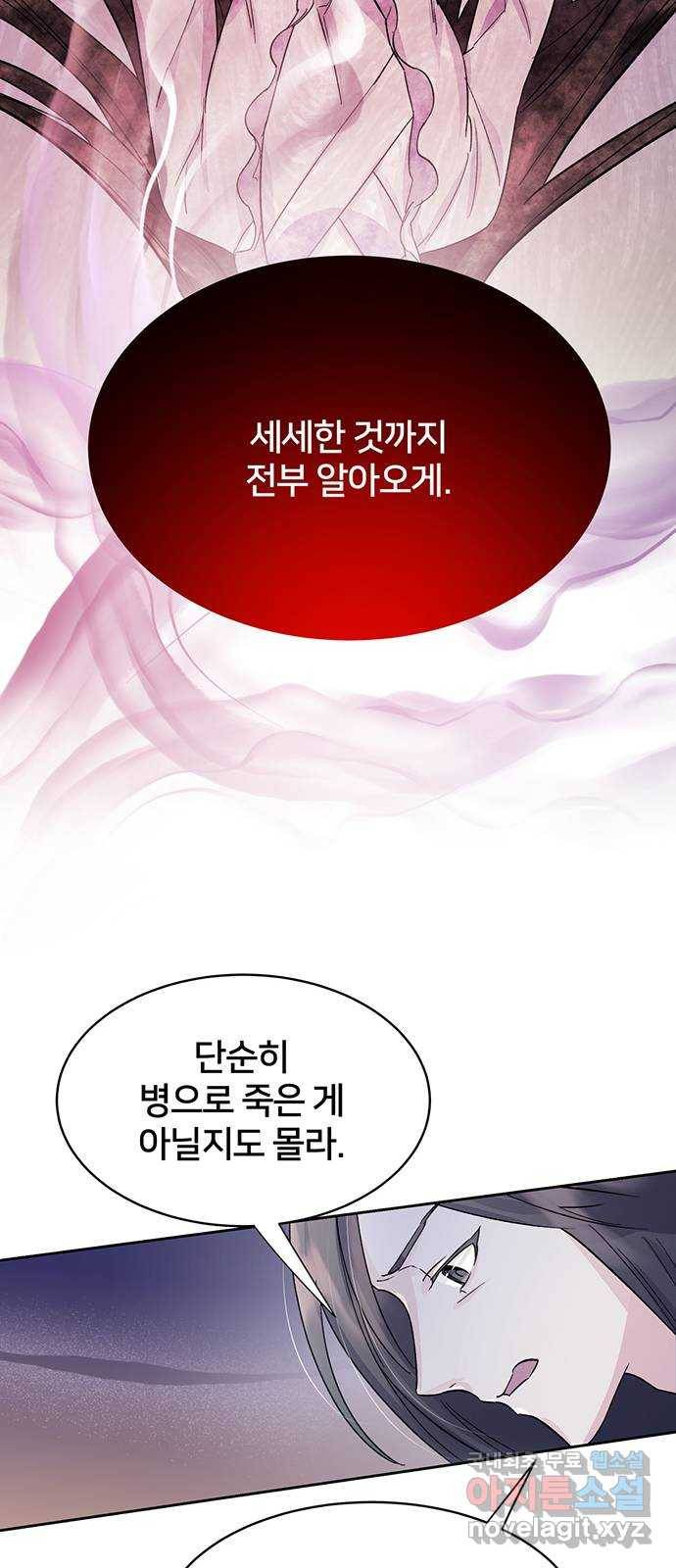 그림자 신부 82화 37