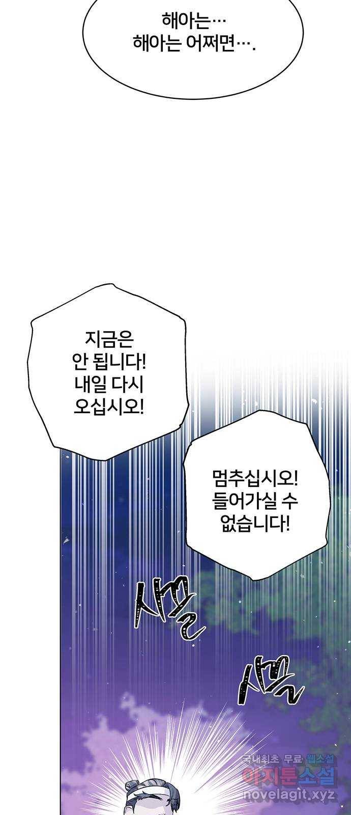 그림자 신부 82화 38
