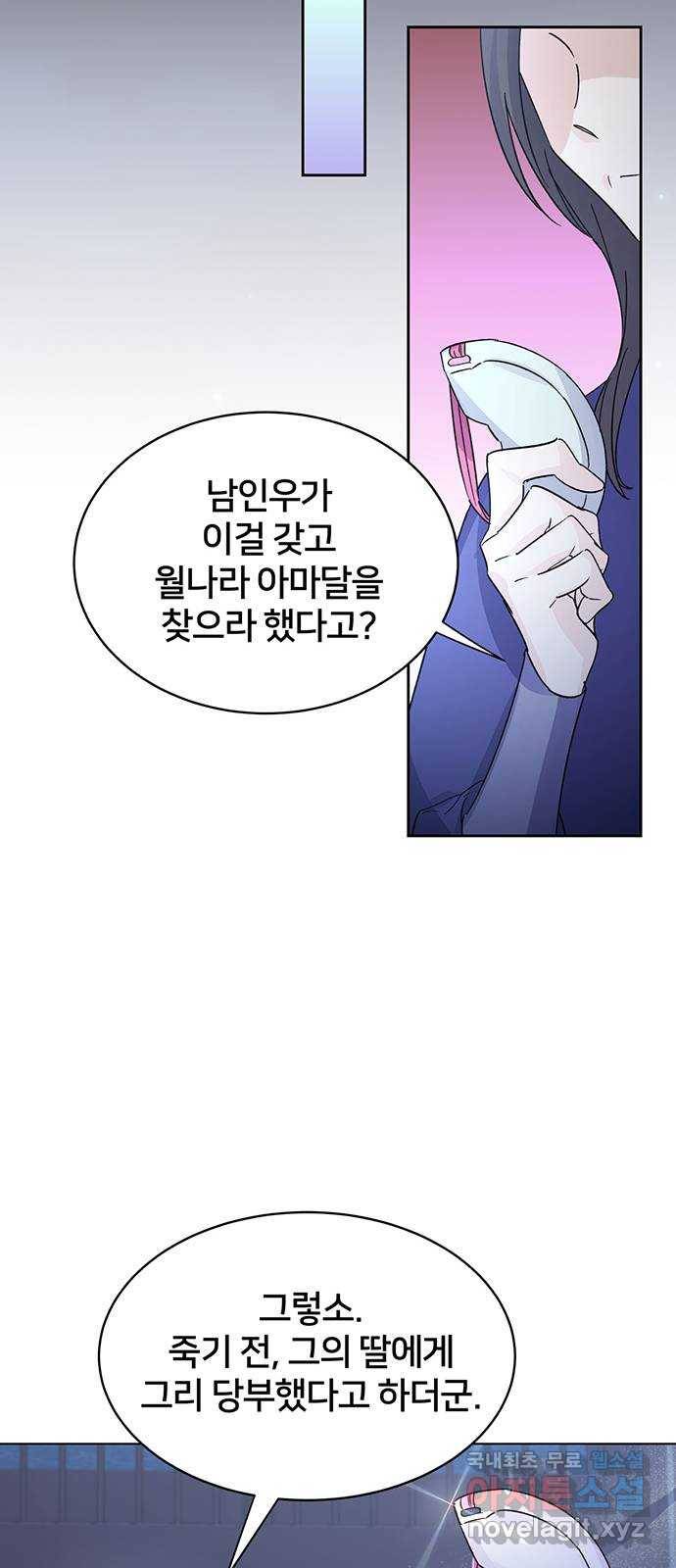 그림자 신부 82화 50