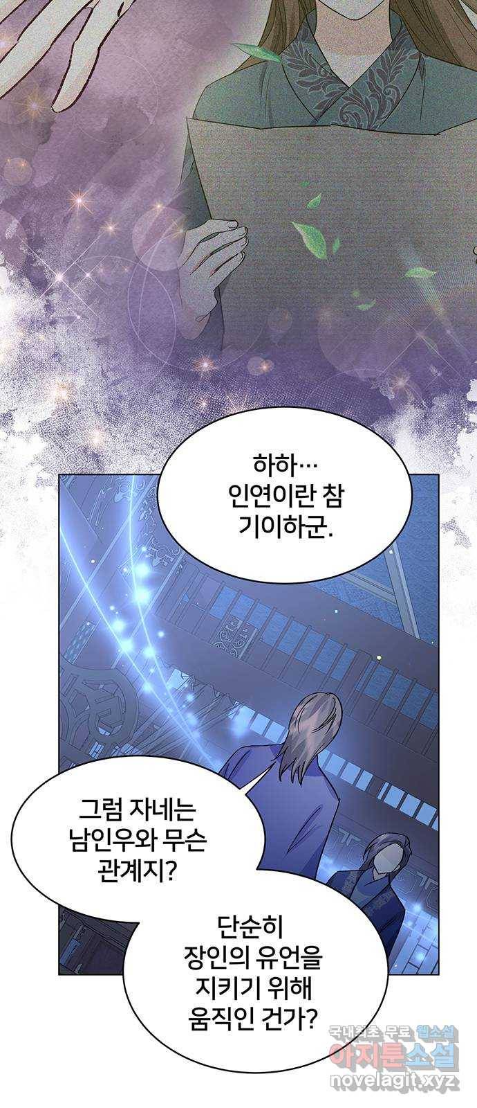 그림자 신부 82화 53