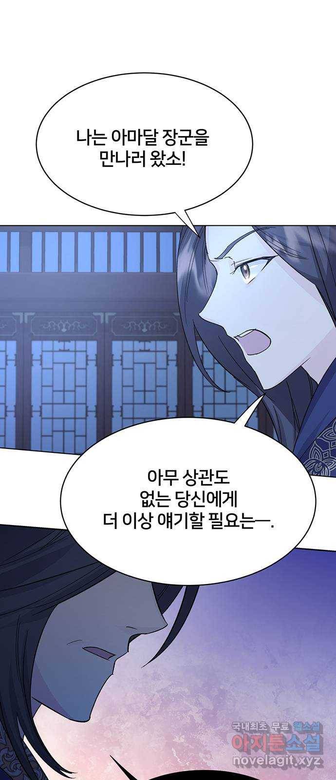 그림자 신부 82화 54