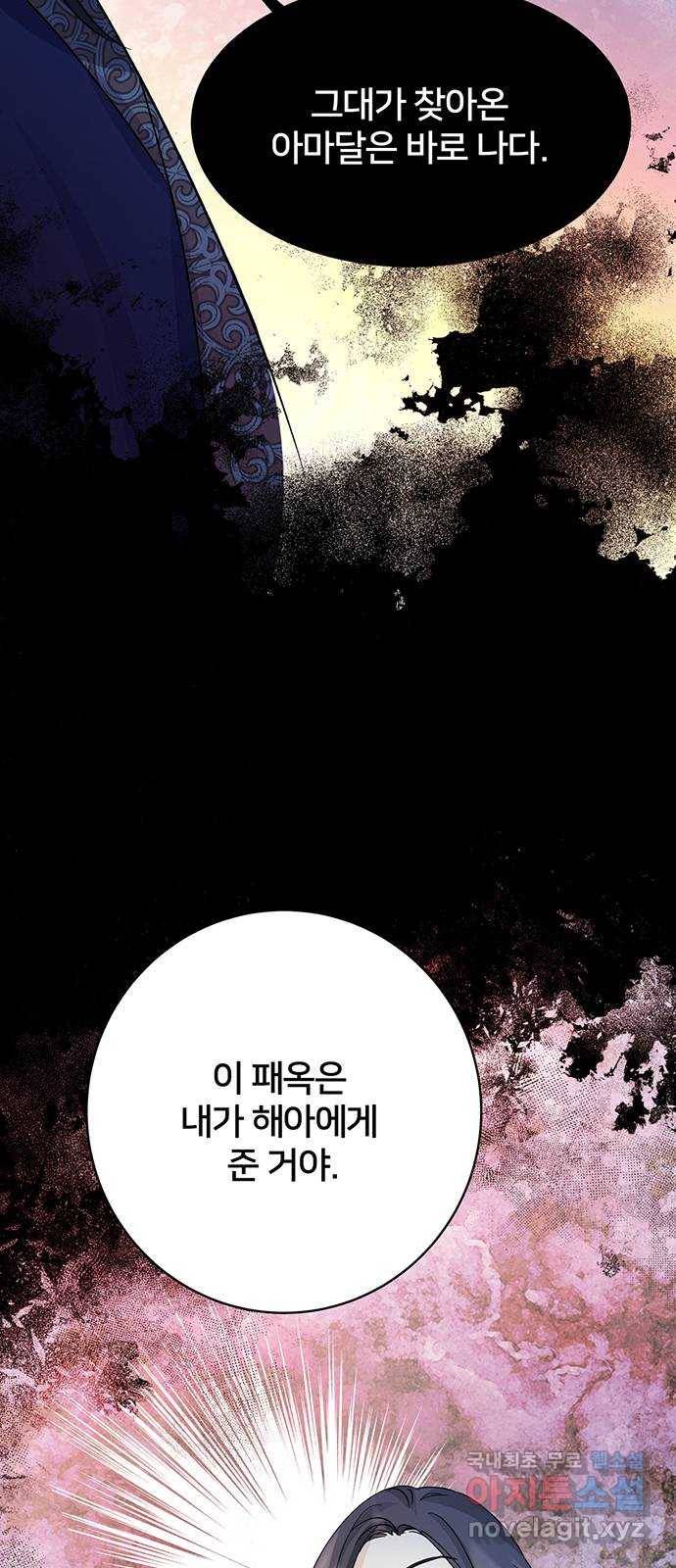 그림자 신부 82화 55