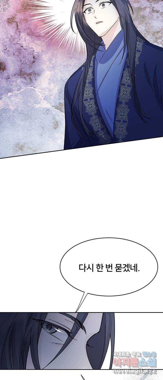 그림자 신부 82화 56