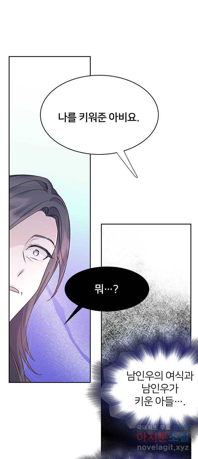그림자 신부 82화 58