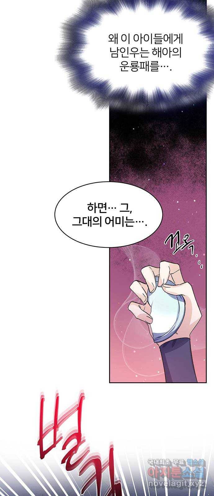 그림자 신부 82화 59