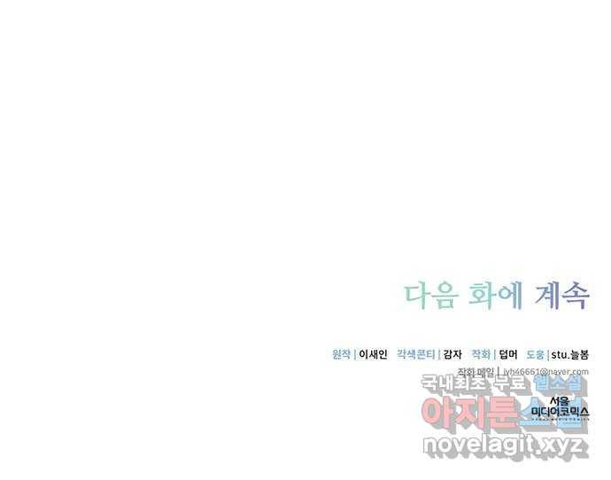 그림자 신부 82화 63
