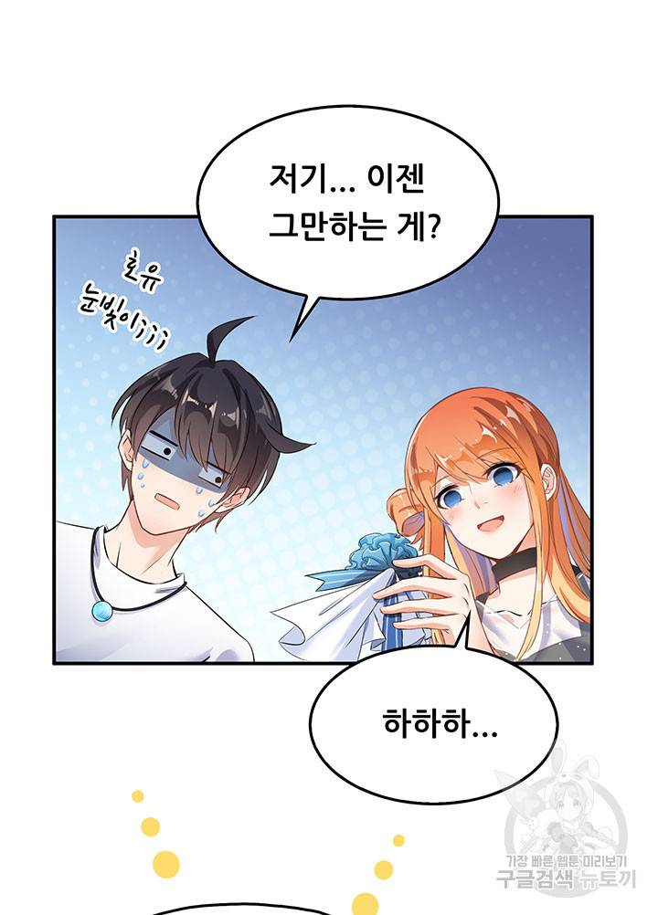 수진단톡방 155화 7