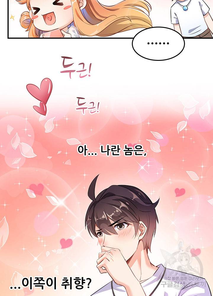 수진단톡방 155화 11
