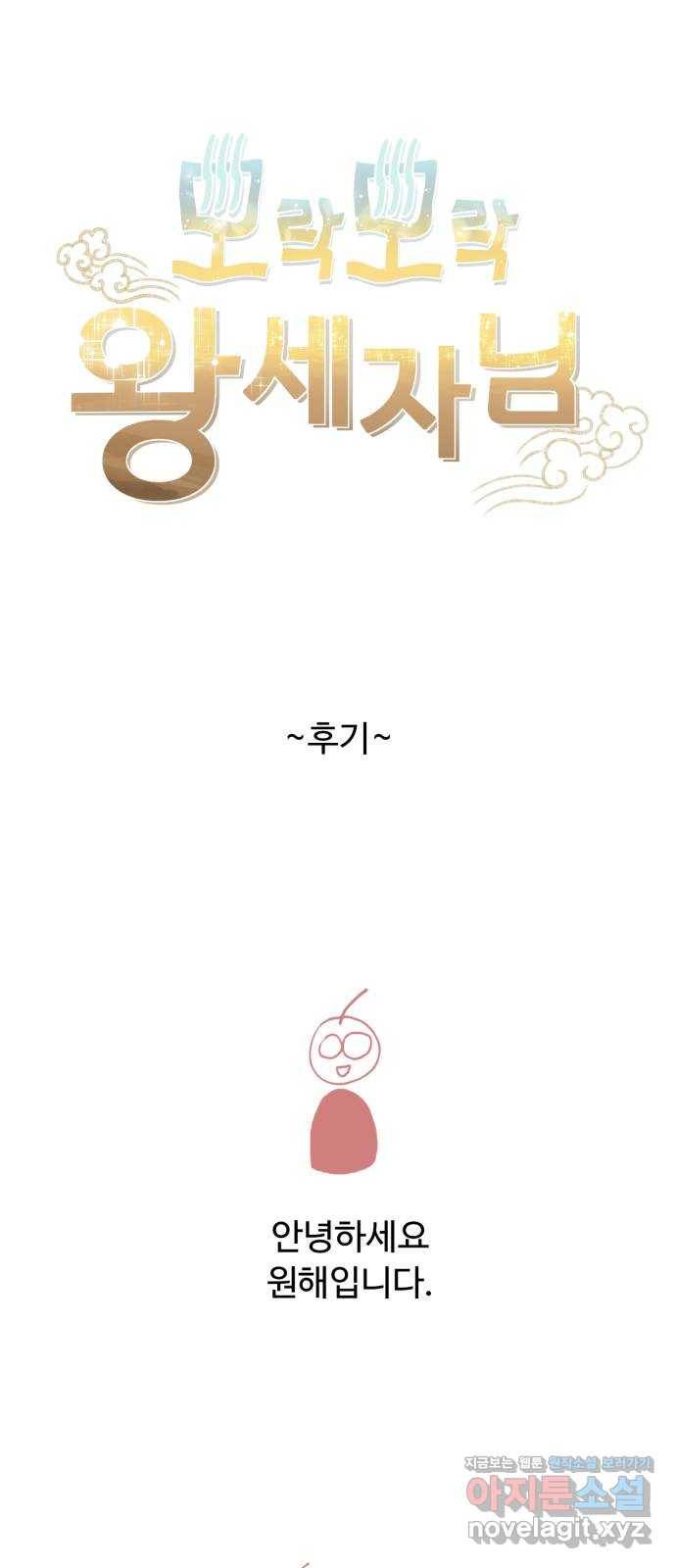 모락모락 왕세자님 후기 1