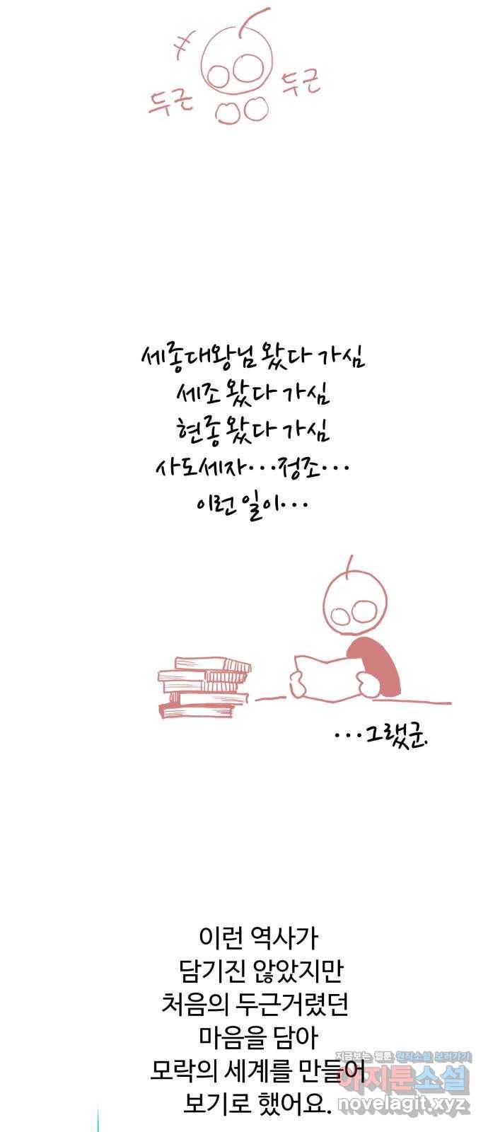 모락모락 왕세자님 후기 4