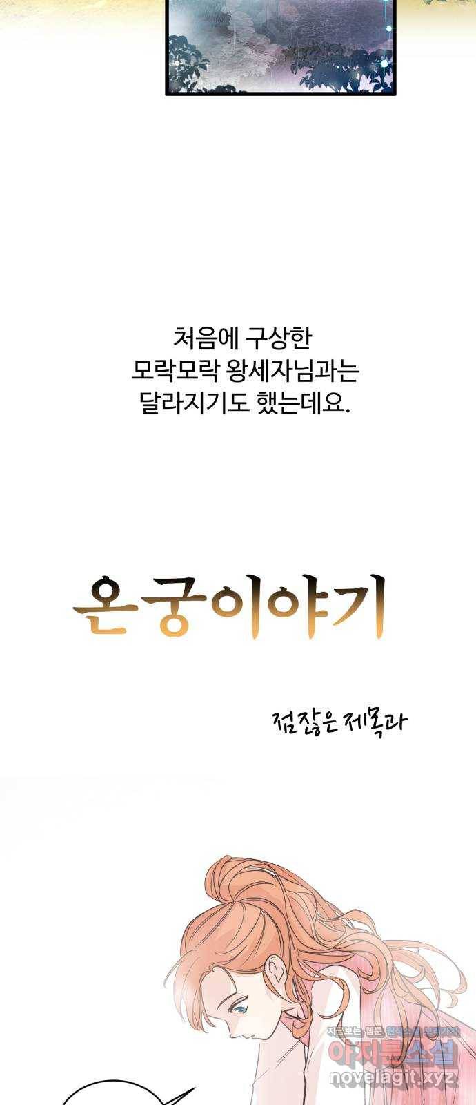 모락모락 왕세자님 후기 6